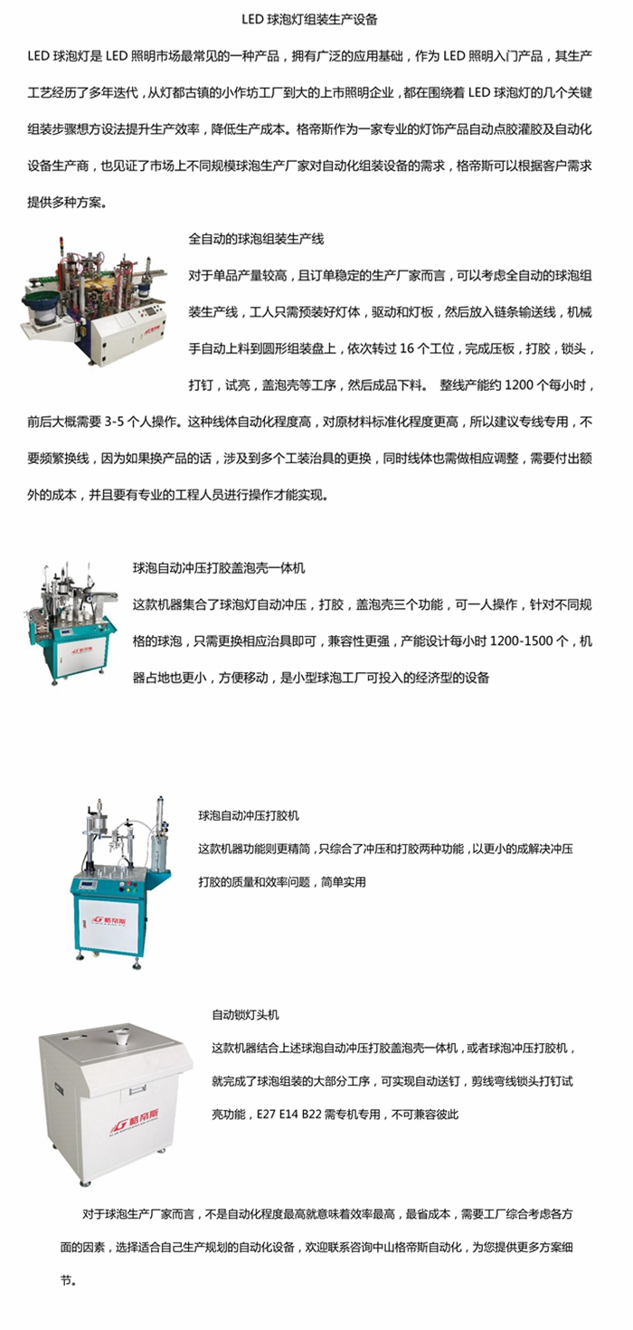 20200612LED球泡组装生产设备.jpg
